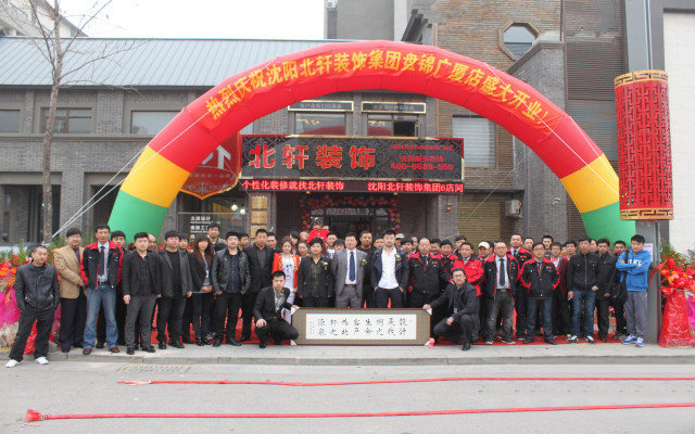 欧美一区二区操逼北轩装饰广厦新城品牌店